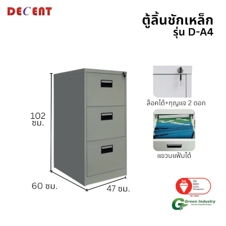 ตู้เอกสารเหล็ก 3 ลิ้นชัก DECENT รุ่น D-A3 สีเทา_1